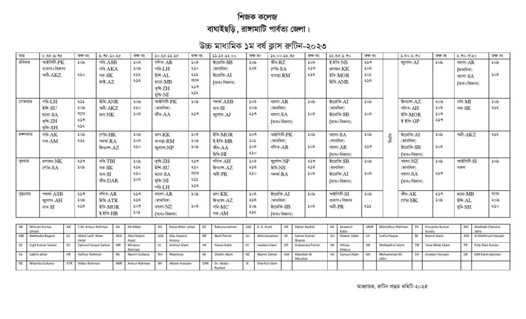 ক্লাশ রুটিন